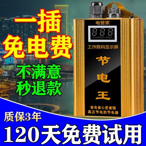 智能节电器是真的吧_智能节电器有用吗?真的能为家里省电?